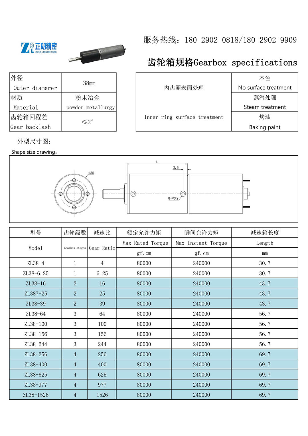 38齿轮箱规格